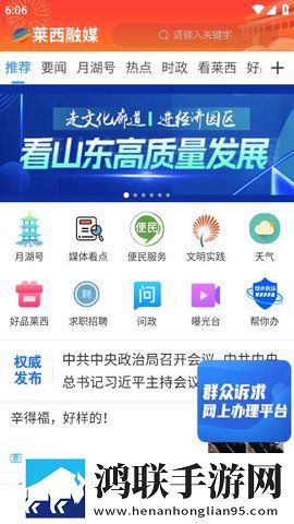 莱西融媒最新版