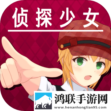 辩驳侦探完整版