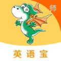 e英语宝老师安卓版
