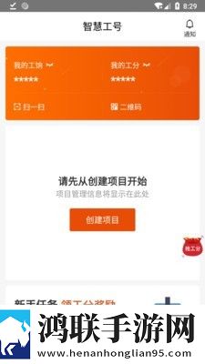 智慧工号手机版
