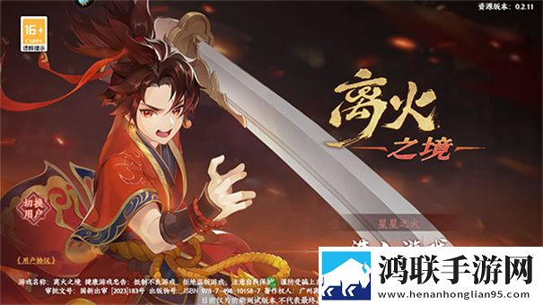 离火之境手游官网版