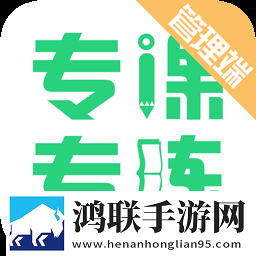专课专练学生端安卓版