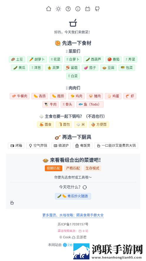 隔离食用手册网页