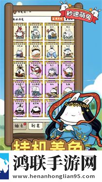秒速萌兔