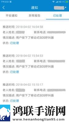 安否确认平安灯app