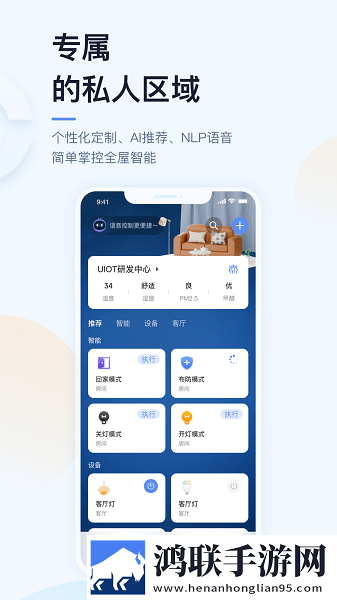 超级智慧家智能家居4.0app