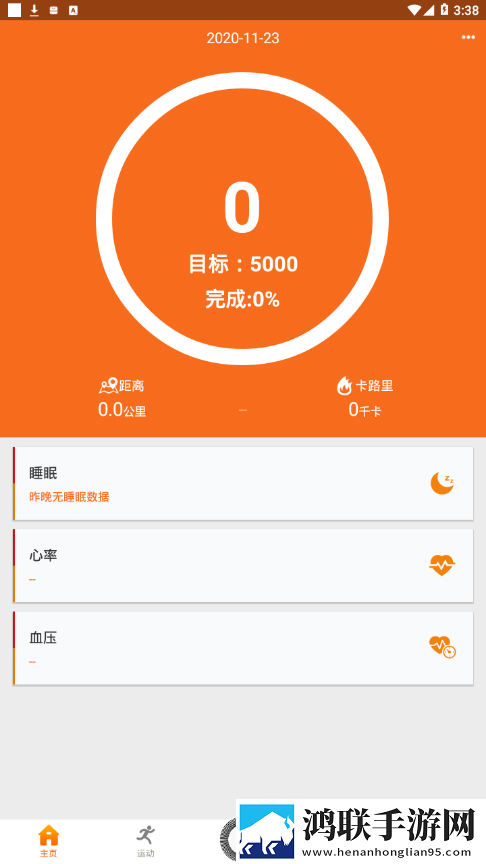 Walkfit智能手表