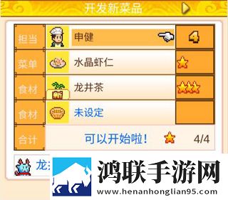 舌尖上的美食梦无限金币版
