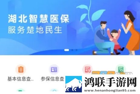 湖北智慧医保app最新免费版下载-湖北智慧医保缴费平台2022免会员版v1.2.38