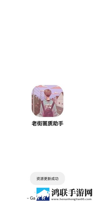 老街画质pro安卓版