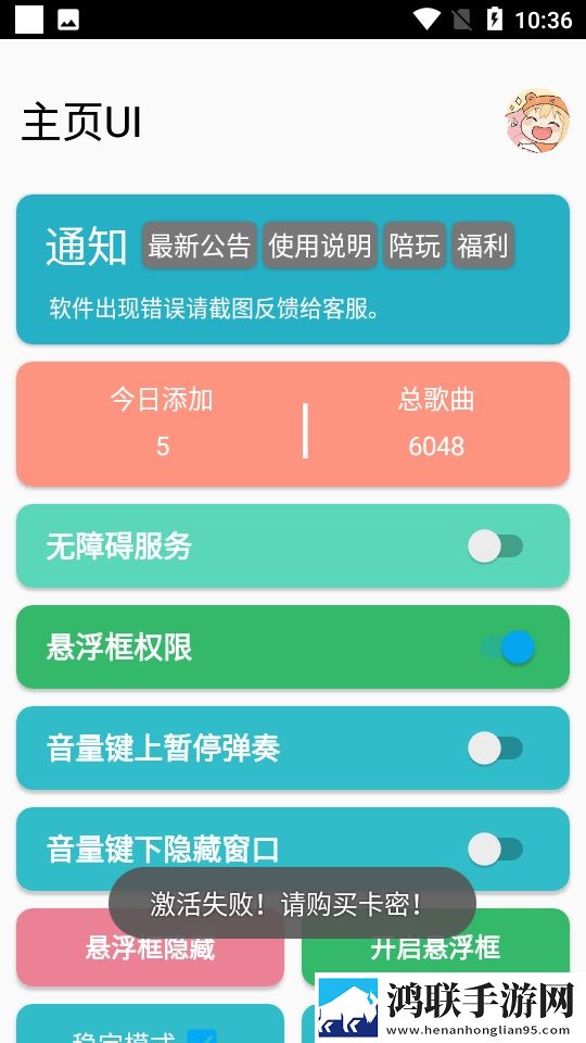 Sky自动弹琴软件免费