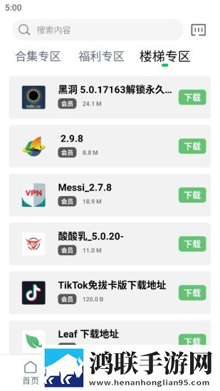 知我软件库安卓版
