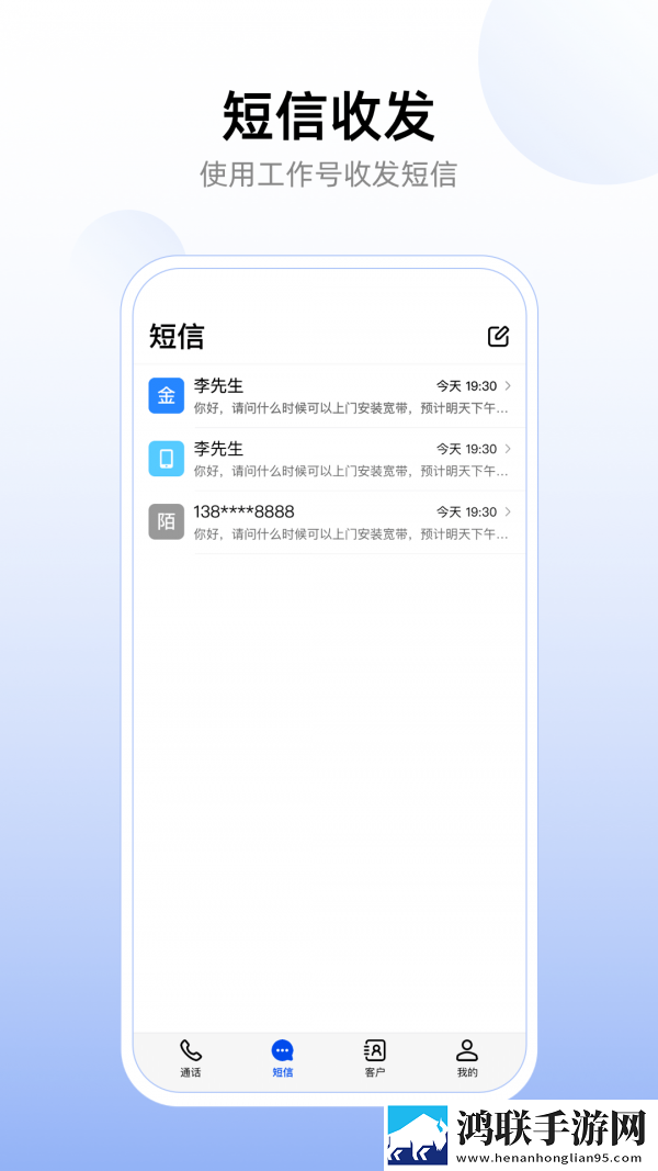 企业工作号app