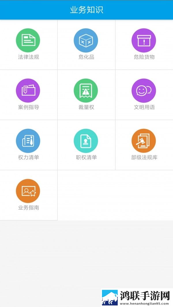 执法在线官方版