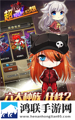 超次元幻想