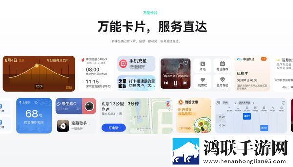 HarmonyOS 4.0鸿蒙版下载-HarmonyOS 4.0公测版体验！