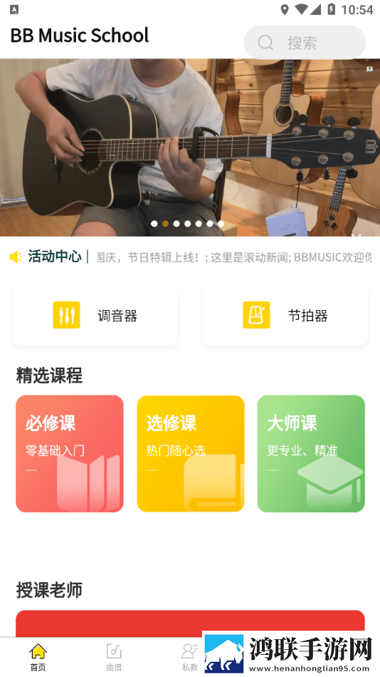 bb音乐学院app