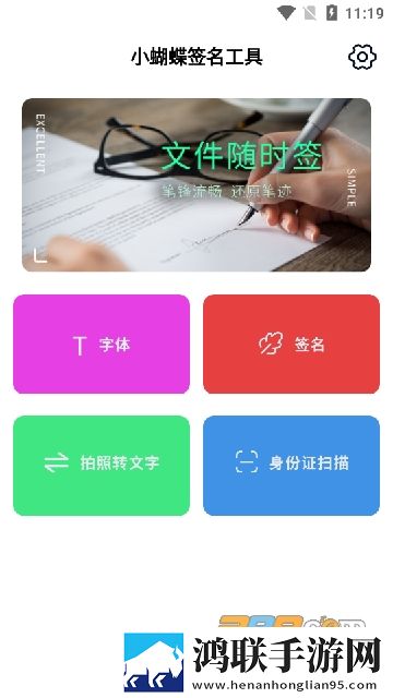 小蝴蝶签名工具APP安卓版下载-小蝴蝶签名工具免会员版v1.1下载