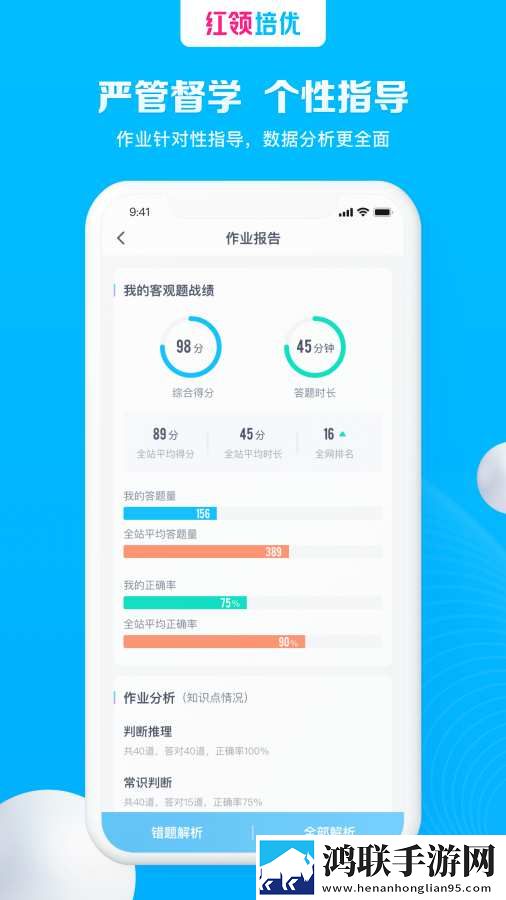 红领培优官网版