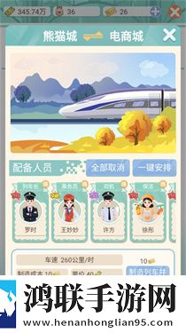 模拟高铁集团