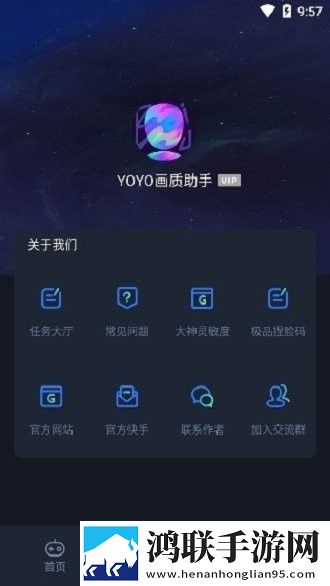 yoyo画质助手2022破解