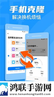 手机克隆换机助手安卓版下载-手机克隆换机助手破解版