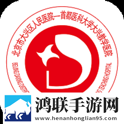 大兴区医院app安卓版