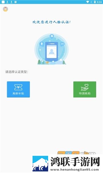 河南高龄补贴认证2023免费版下载-80岁高龄补贴认证免会员版APP手机最新版v3.2.9