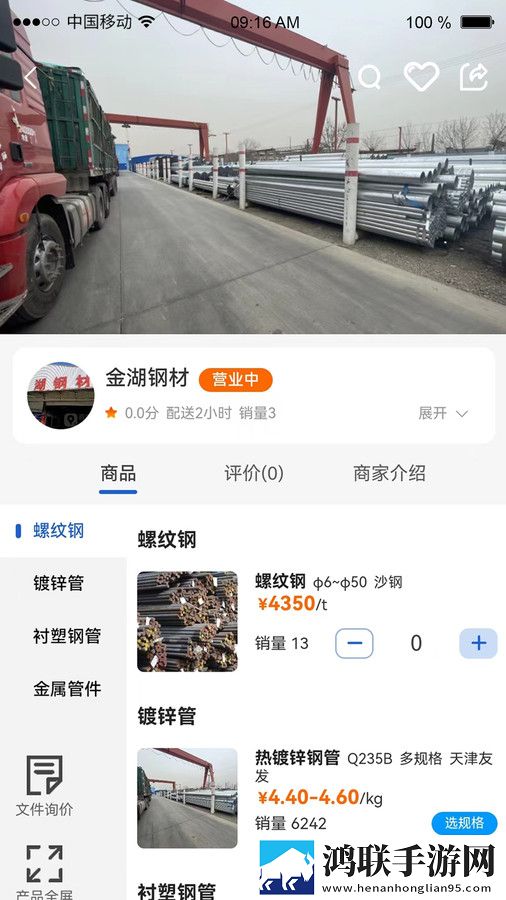 货采采商家端