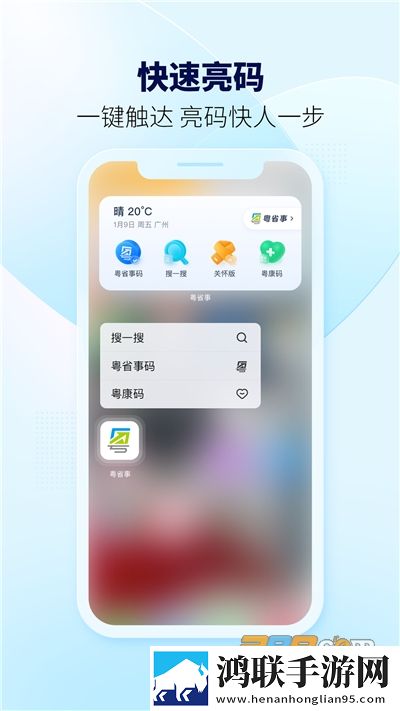 粤省事官方手机版2025最新版下载-粤省事app免会员版下载安装