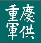 重庆军供APP安卓客户端免费版