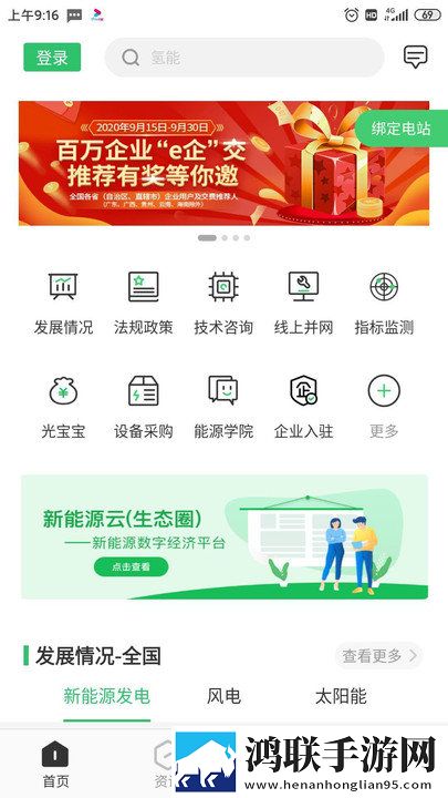 新能源云安卓版下载-新能源云v2.7.4破解版