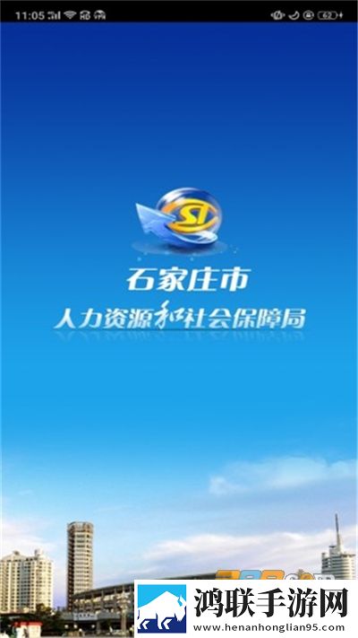 石家庄人社一体化服务app安卓版下载-石家庄人社一体化服务app免会员版v1.2.23