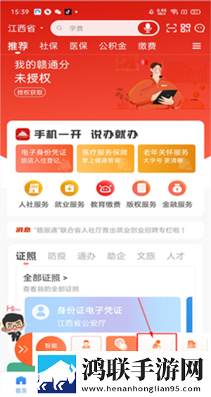 江西政务服务网安卓版下载-江西政务服务网免会员版v6.0.6