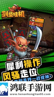 剑圣挂机
