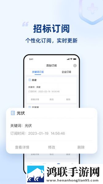 标秘书招投标助手安卓版-标秘书招投标信息破解版下载