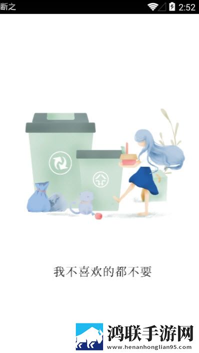 断之app
