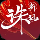 诛仙手游