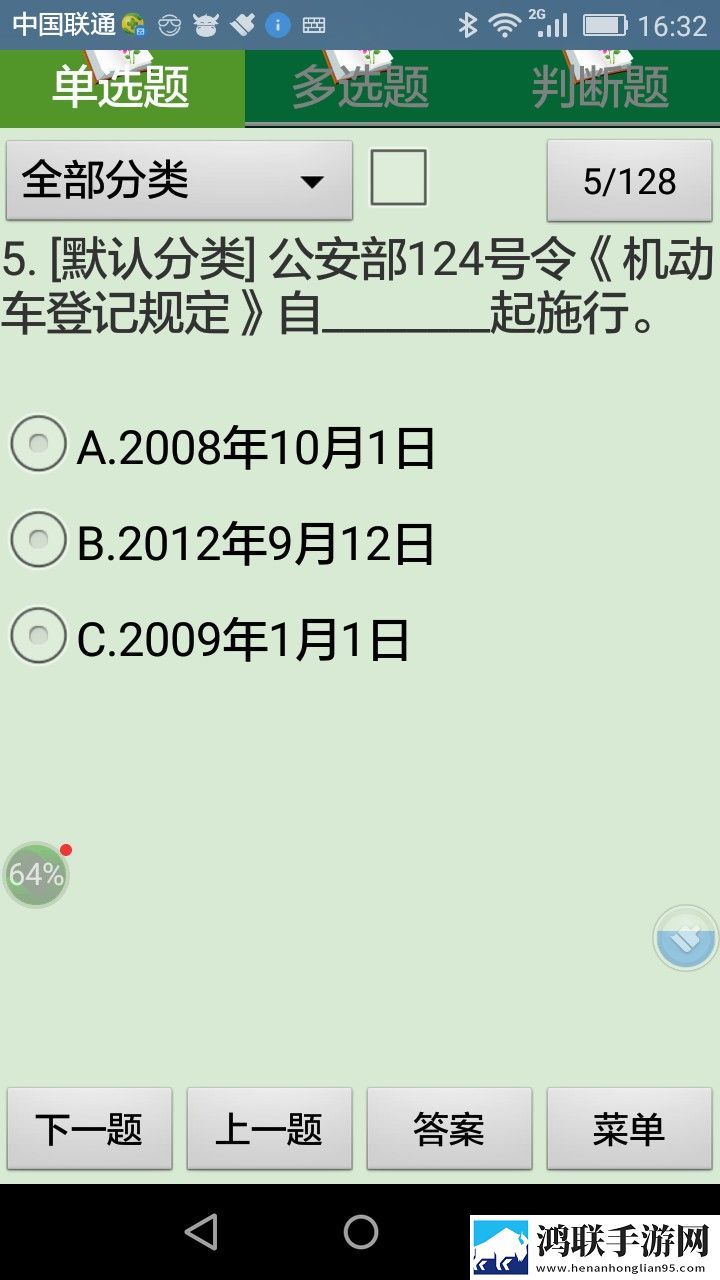 机动车查验员考试题库app