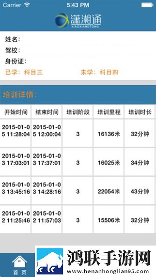 潇湘通驾考学习平台安卓版-潇湘通驾考学习平台5.0破解版