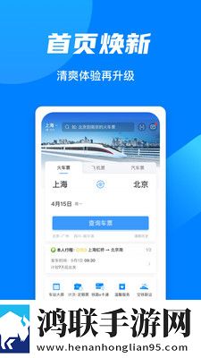 中国铁路12306订票安卓版下载-中国铁路12306订票免会员版v5.8.2.14