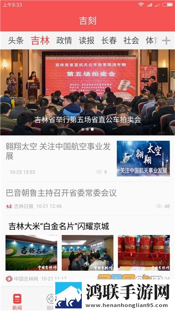 吉林网吉刻app2022最新版安卓下载-吉林网吉刻免会员版v2.4.5手机端