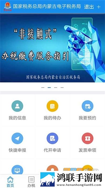 内蒙古税务app下载2024官方版-内蒙古电子税务局最新免会员版下载