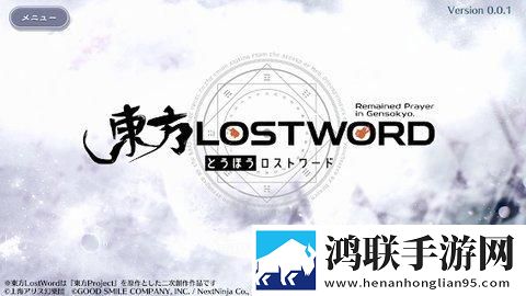东方LostWord日服安卓版下载-东方LostWord日服破解版下载-v1.37.0