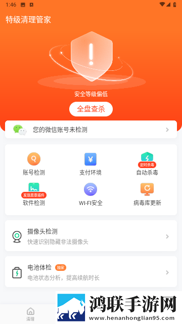 特级清理管家官方版