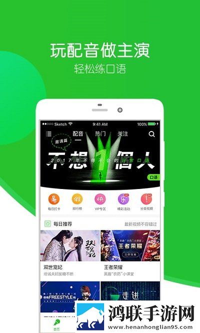 英语趣配音