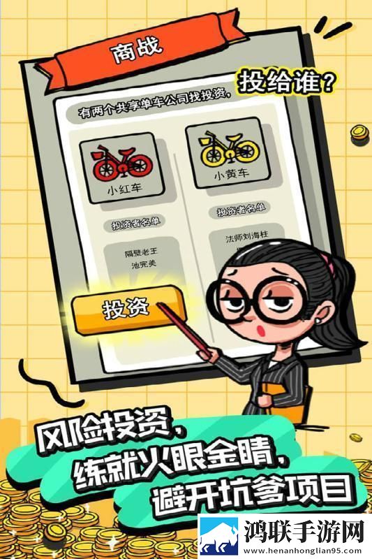 首富特烦恼手机版