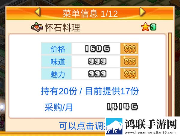 美食梦物语中文版