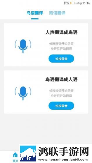 动物翻译器安卓版-动物翻译器2.0.0破解版下载