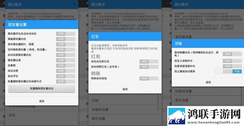 WeXposed安卓版下载-WeXposed免会员版v1.4